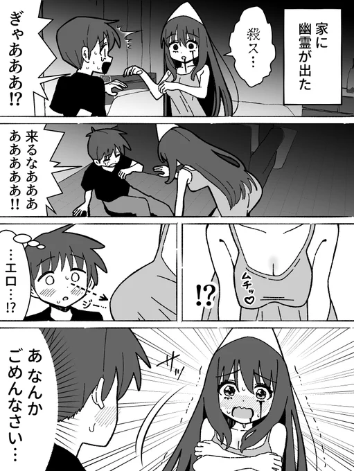 ガン見されて恥ずかしい幽霊 
