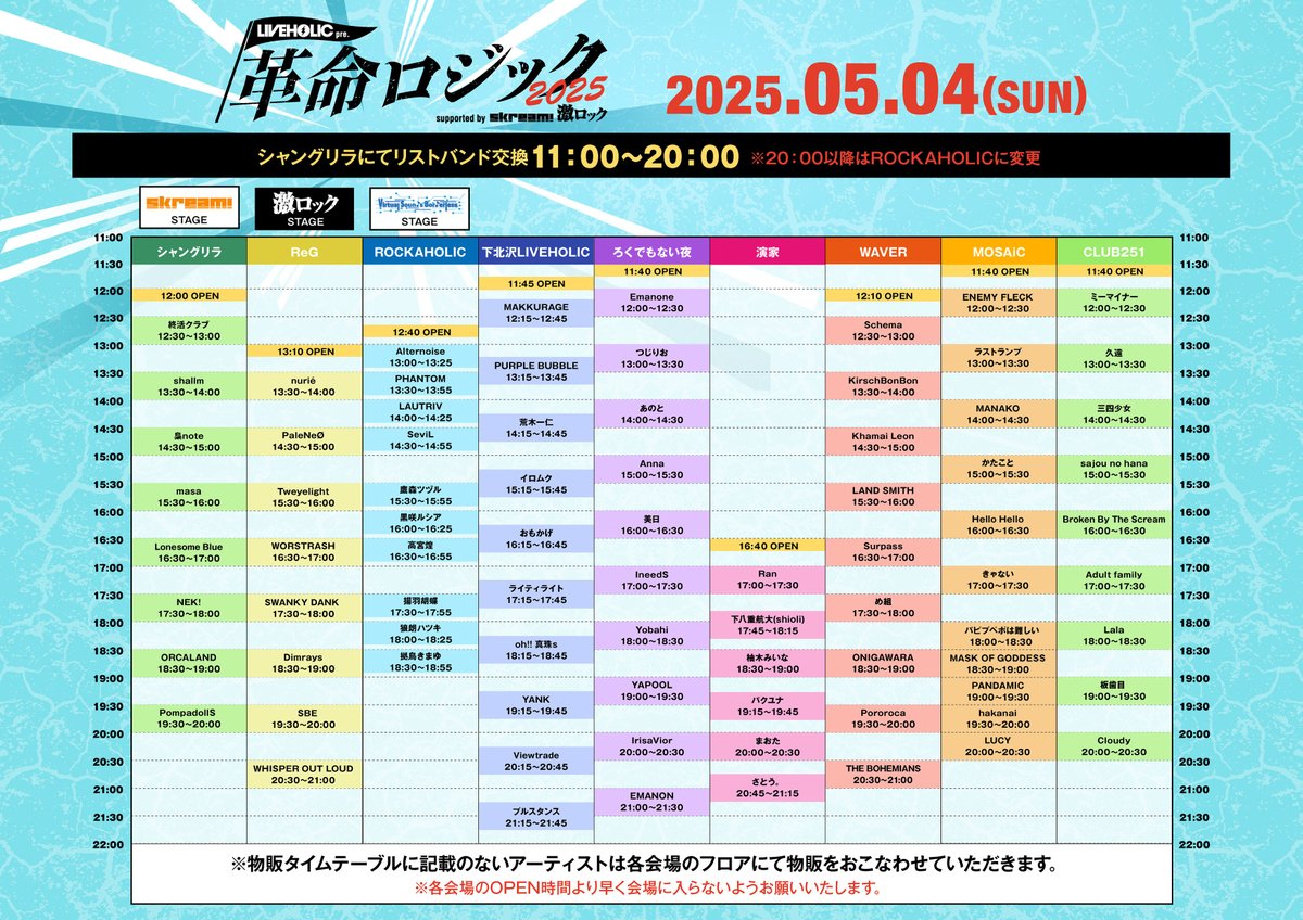 💥タイムテーブル解禁💥 5/4(日)開催 「LIVEHOLIC presents. “革命