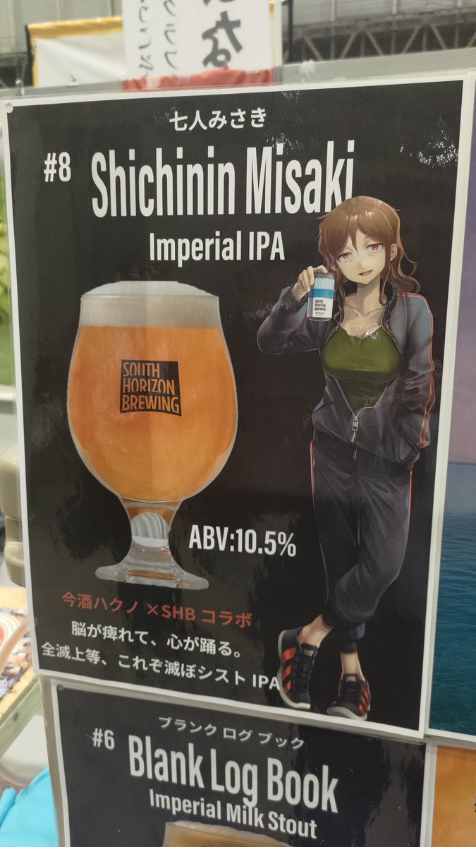Altereal's tweet photo. 13杯目、SOUTH HORIZON BREWING×今酒ハクノ 七人みさき https://t.co/uZQbAuro7P