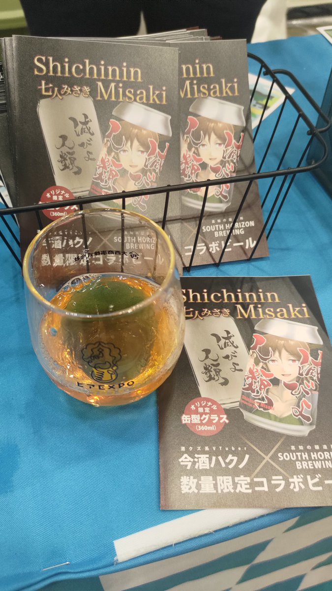 Altereal's tweet photo. 13杯目、SOUTH HORIZON BREWING×今酒ハクノ 七人みさき https://t.co/uZQbAuro7P
