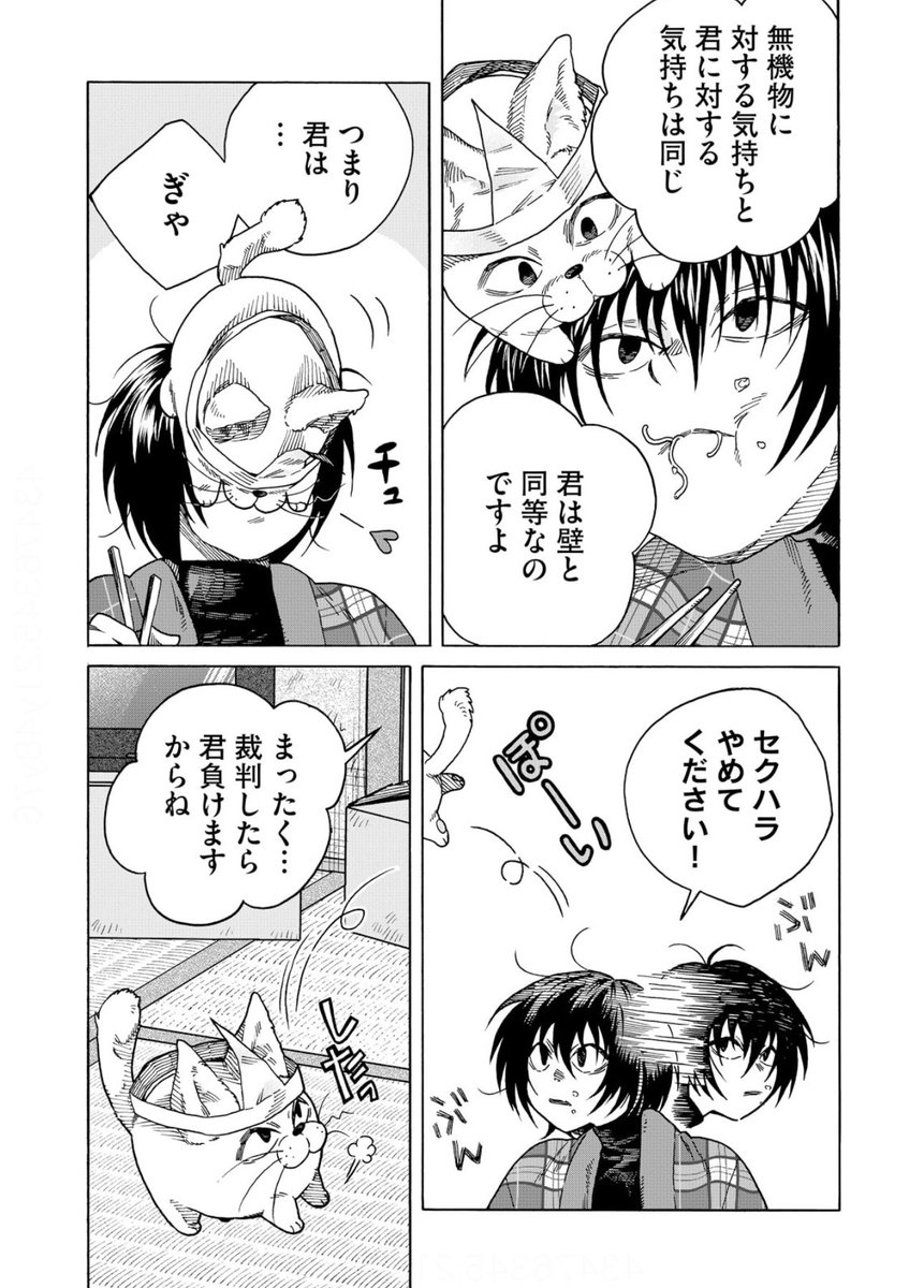 事故物件交渉人最新話更新されました!

南無さんが留守中に猫の霊が放火魔の霊から家を守る話です🐱👻🔥

https://t.co/Ja8lkEjZeT 