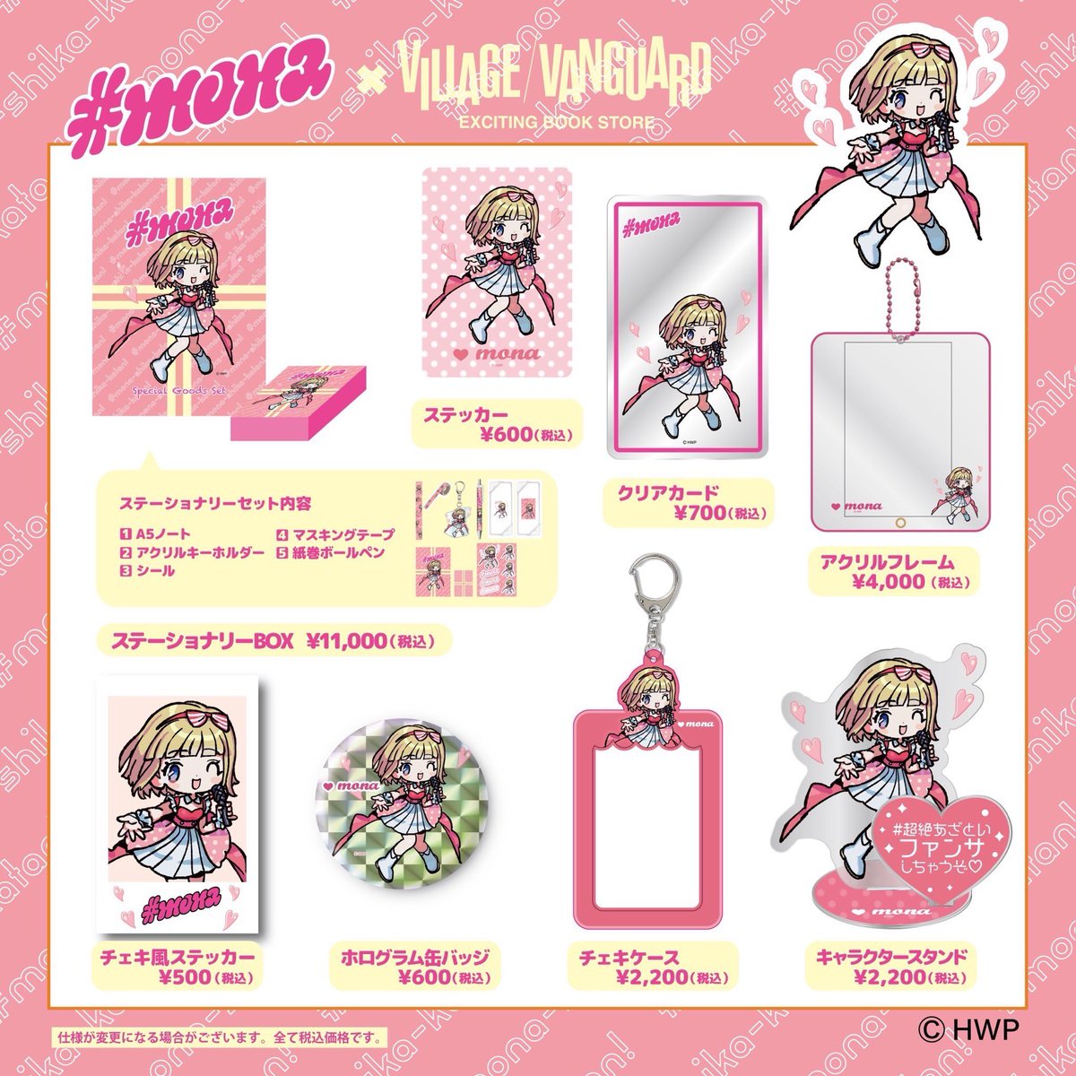 vv__official's tweet photo. HoneyWorksコラボ第2弾！！

『LIP×LIP』『mona』『FullThrottle4』
それぞれ描きおろしをした新規の素材で様々なアイテムを展開しております！

受注期間:4月13日まで‼️
🛒販売ページはこちら
https://t.co/vUhPpmrabL

＃HoneyWorks https://t.co/dUOcRjs4k9