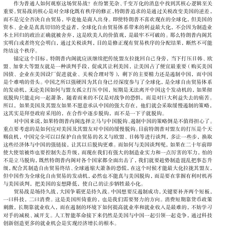 Justin00919's tweet photo. 继续推演，以思考破迷障。这样想来，对市场不用太悲观，说不定三个月后市场就回复了原来的状态，大家又会关心科技本身的进步，而不是天天操心大国政治。 https://t.co/b0WhY1PR8v
