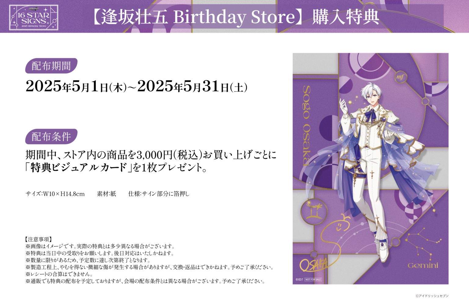 アイナナ 逢坂壮五48点バラ売り️可能！