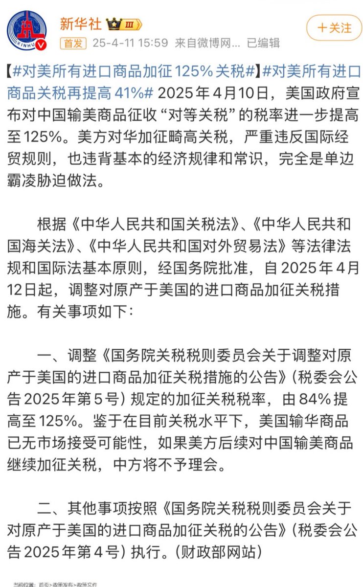 中国：美方继续加征再高关税将沦为世界经济史上的笑话国务院关税税则委员会办公室：即便美方继续加征再高关税 ，已经没有经济意义，而且还将沦为世界经济史上的笑话。在目前关税水平下，美国输华商品已无市场接受可能性。如果美方继续关税数字游戏，中方将不予理会。 但是  ...