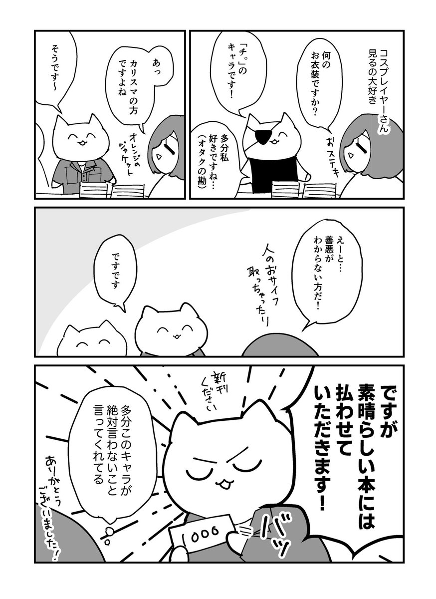 大阪フェスレポ②
すごい返し能力 