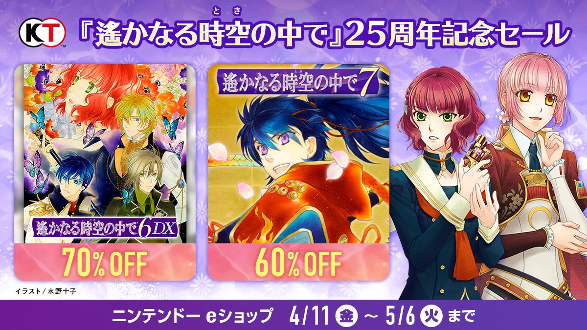 遙かなる時空の中で」シリーズ(公式) on X: 