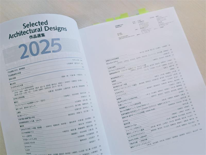 🔹建築雑誌 増刊 作品選集2025🔹アラップが携わったプロジェクトが