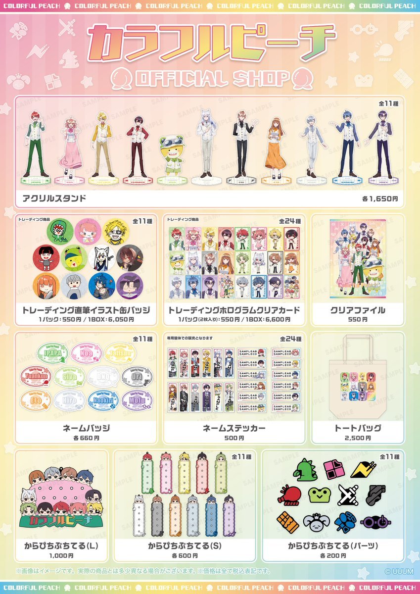 からぴちのオフィシャルショップのグッズ詳細出た‼ 毎日配信でお知らせ