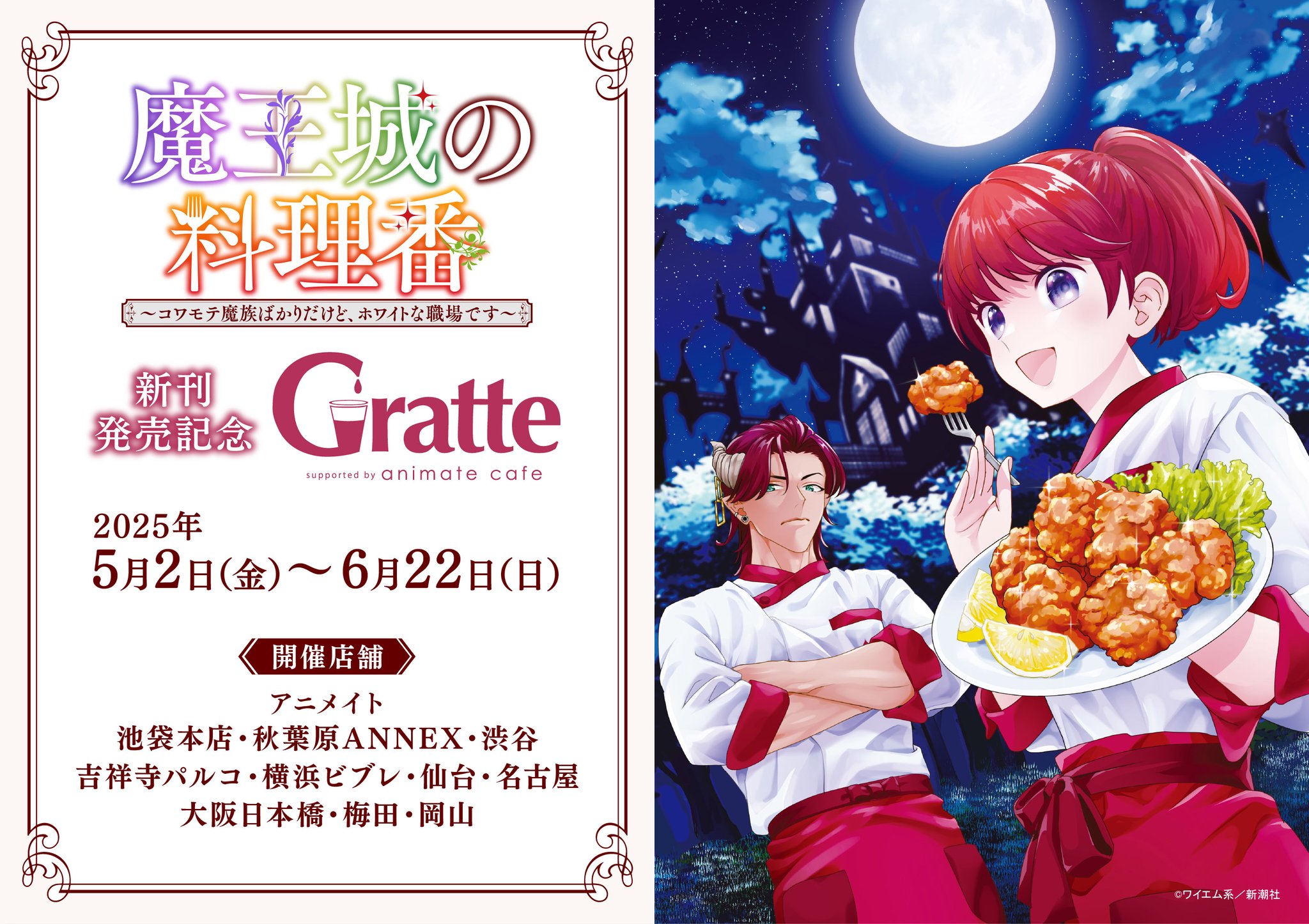 魔王城の料理番 グラッテ アクリルコースター つむぎ ゾルト ビネガル アニメイトカフェグラッテ on X: