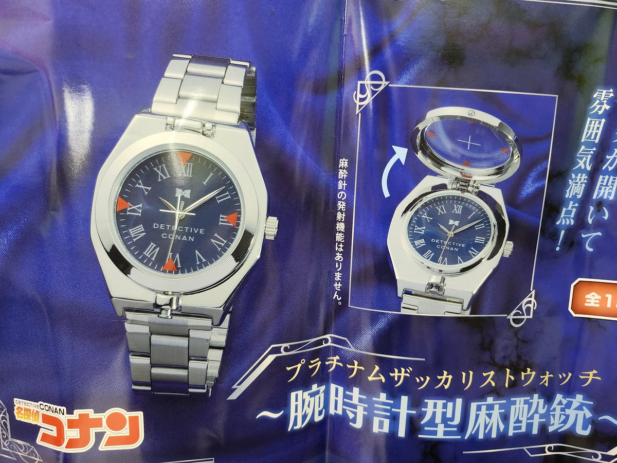 コナンくんの腕時計型麻酔銃 稼働しておりますー⌚ これがコナンくんの