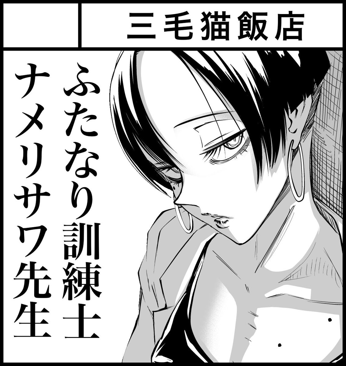 ふたけっと、続編描きます 