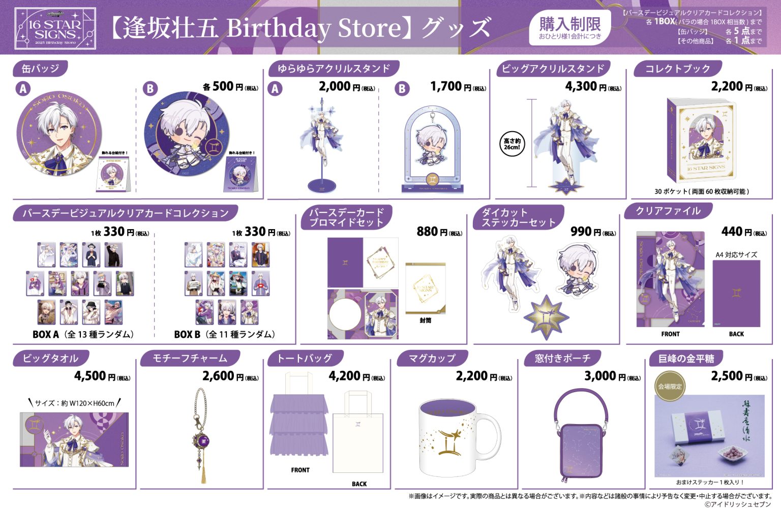 アイドリッシュセブン(アイナナ)』イベント・グッズ情報部 on X