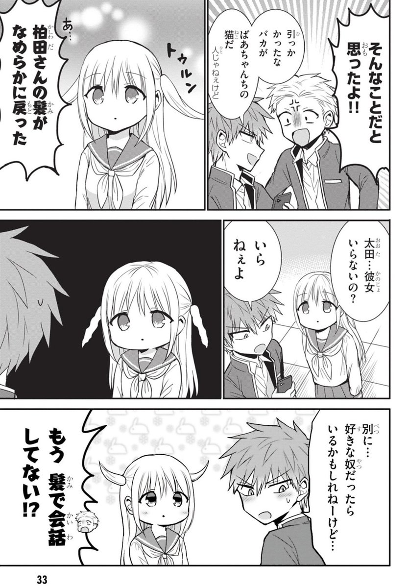 柏田さんの髪の謎(2/2) 