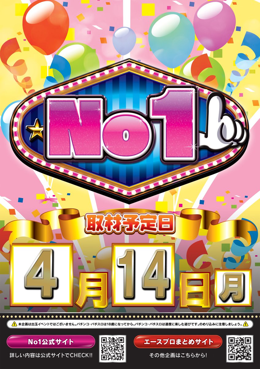 明日のお楽しみはこちら💛

🤡エースプロ企画「No.1」🤡