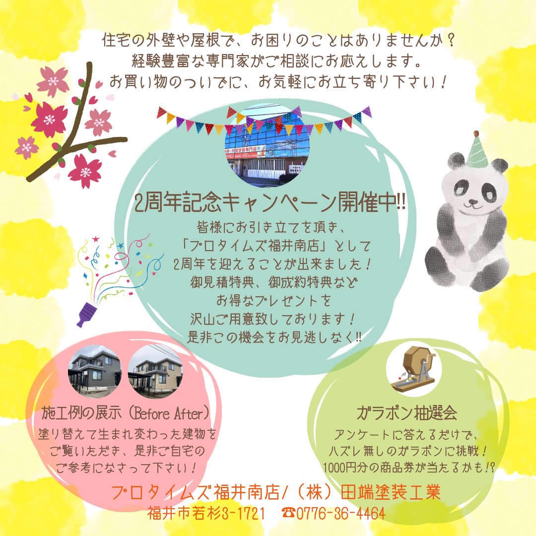 protimes291s's tweet photo. こんにちは！
プロタイムズ福井南店です🍀

ショッピングシティベルの
イベントは
いよいよ明日です✨

沢山の方々のお越しを
心よりお待ち致しております😊

＃ショッピングシティベル
＃お住いの塗り替え相談会
＃プロタイム��福井南店 https://t.co/y0MUymYLaJ