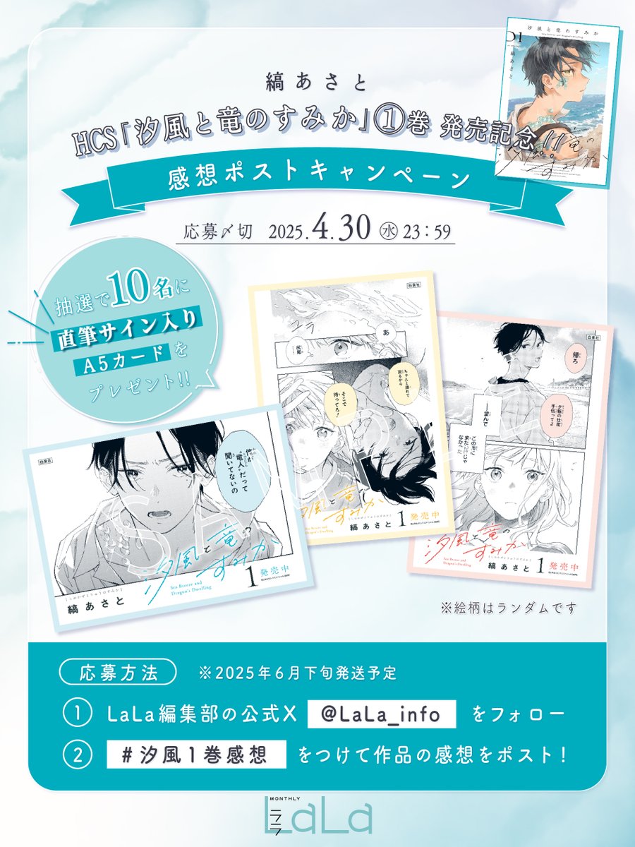 LaLa編集部 on X: LaLa編集部 on X: