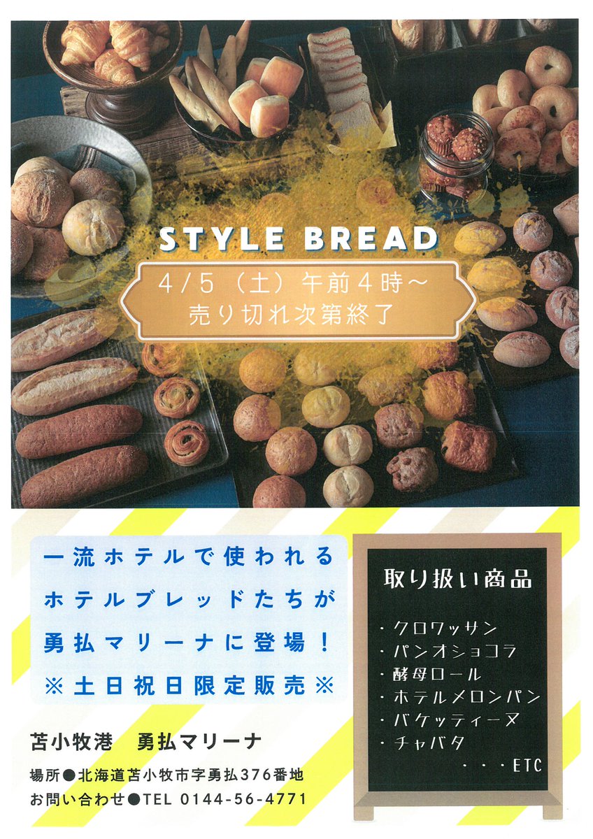 yufutsu376's tweet photo. 勇払マリーナのホテルパン今週も販売します。　先週と品ぞろえを変えています。　お楽しみにどうぞ https://t.co/EgpXHu5ZaY