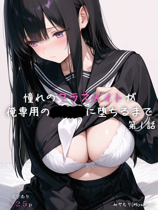 黒川さんのR-18作品をboothに公開しました 今作はかなりの力作となっております ぜひご覧いただけたら嬉しいです!!