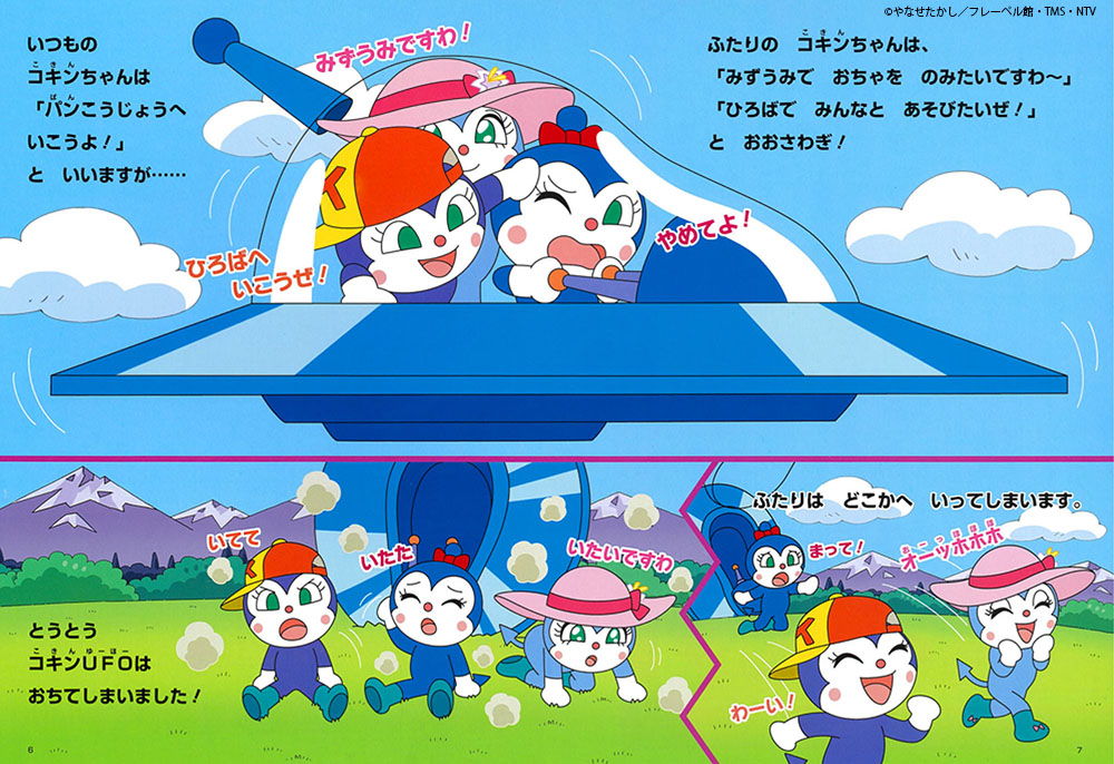 アンパンマン絵本 のご紹介／ 大人気シリーズ第4巻🌟 『ドキンちゃんと