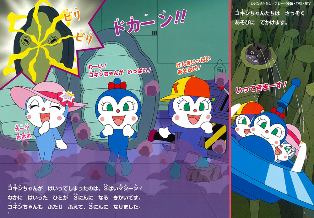 アンパンマン絵本 のご紹介／ 大人気シリーズ第4巻🌟 『ドキンちゃんと