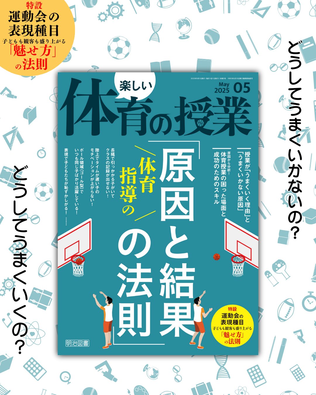教育書@明治図書 (@meijitosho_book) / X 教育書@明治図書 (@meijitosho_book) / X
