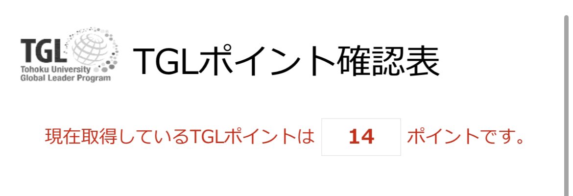 udon_ko_don's tweet photo. 3セメで履修する国際共修で16ポイント達成...! 結局5つの国際共修を卒業要件のラインを越す形で履修 https://t.co/nHBdNCekOL