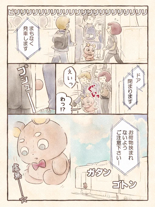 こちらはキャラクターデザインと漫画・イラストの制作をご依頼いただいた時に作成したサンプル漫画です🐕(2年前)

このぬいくまさんもいつか活躍させたいな🧸

お仕事ですが、納品数によりますが若干5・6月以降のお仕事受付中です! 
お気軽にご連絡くださいませ✉

 #お仕事募集中 