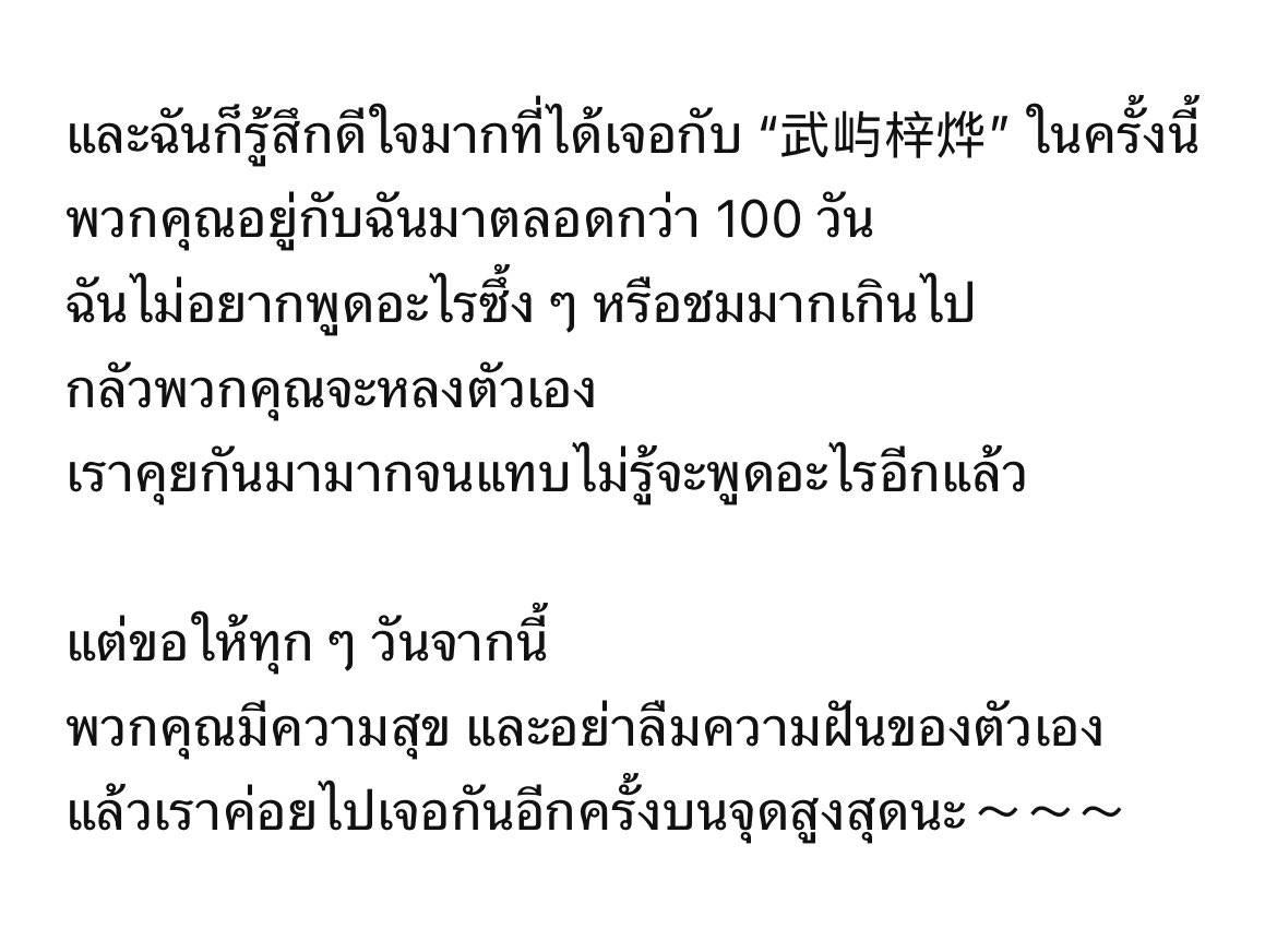 kimibeuu's tweet photo. แล้วค่อยเจอกันอีกครั้งเมื่อทุกคนไปอยู่บนจุดสูงสุดนะ 🥺✨

#武屿梓烨 #WuYuZiYe #อู๋อวี่จื่อเย่ https://t.co/B68LuxYFWu