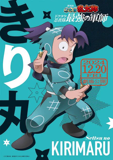 オーズきり丸なんですけど「ドクタケ忍者隊最強の軍師」公式キービジュアルのきりちゃんがまんまオーズ のポーズだったので参考にしちゃいました<RT 