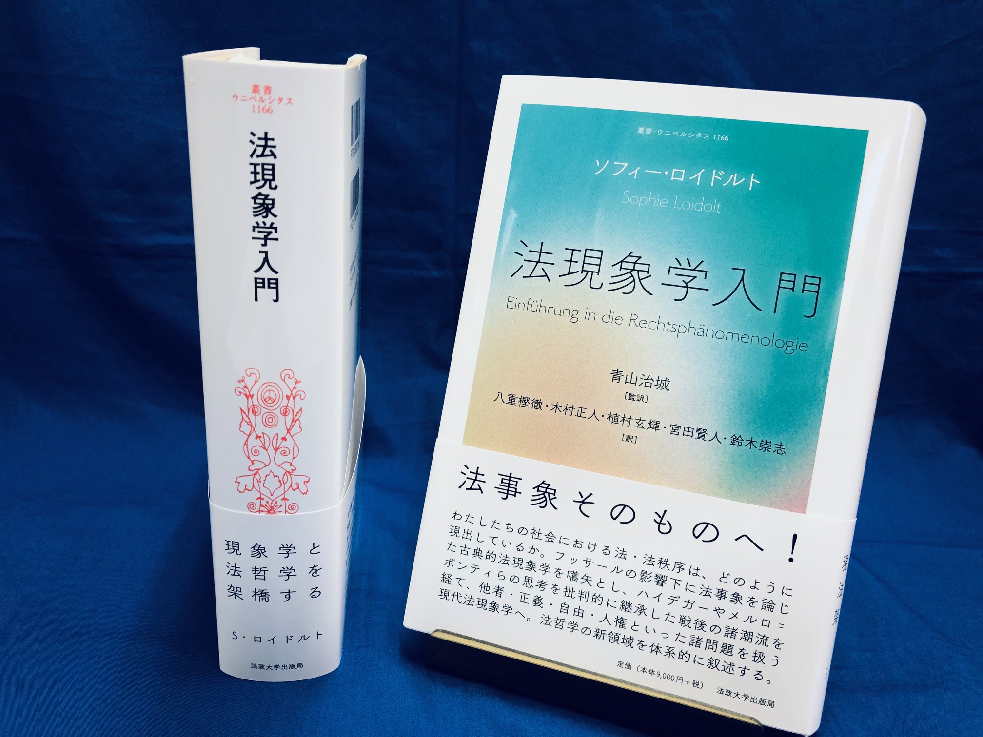 [新品] 法現象学入門 法現象学入門 / ロイドルト，ソフィー【著】〈Loidolt
