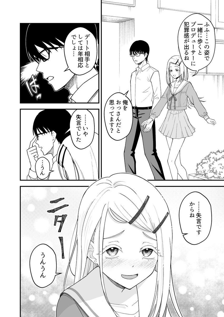 失言を逃さない女
#学マス #学マスFA #篠澤広 