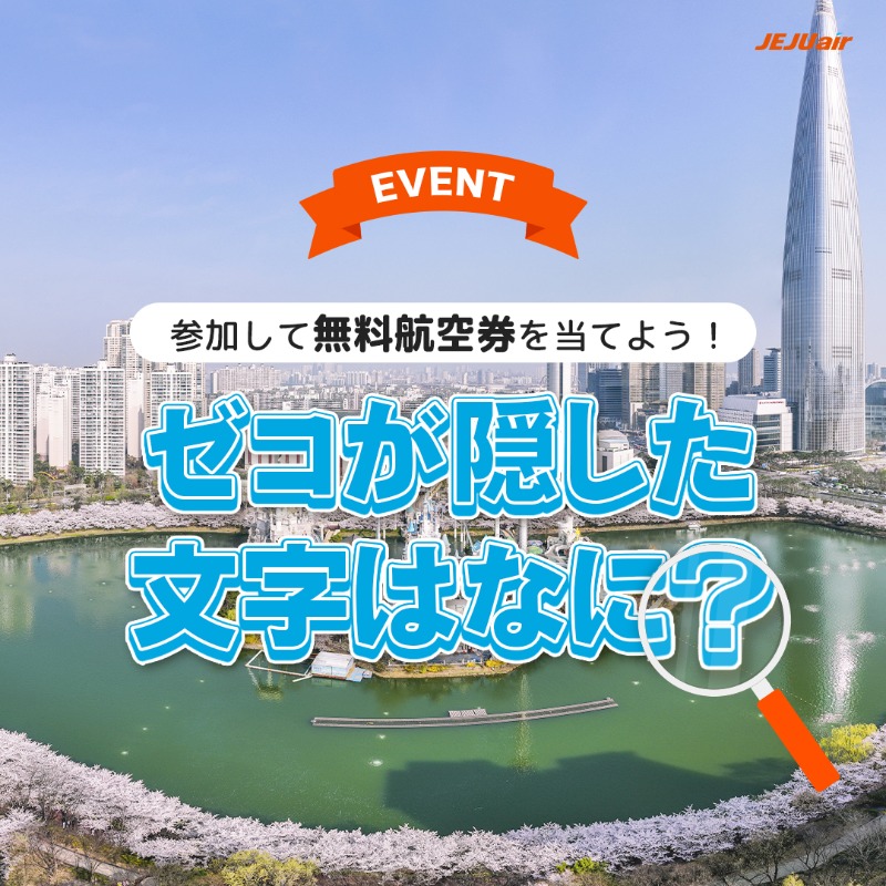 Jeju Air(チェジュ航空) tweet media