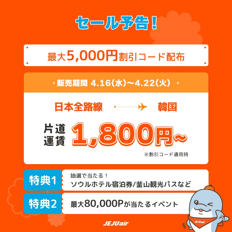 Jeju Air(チェジュ航空) tweet media