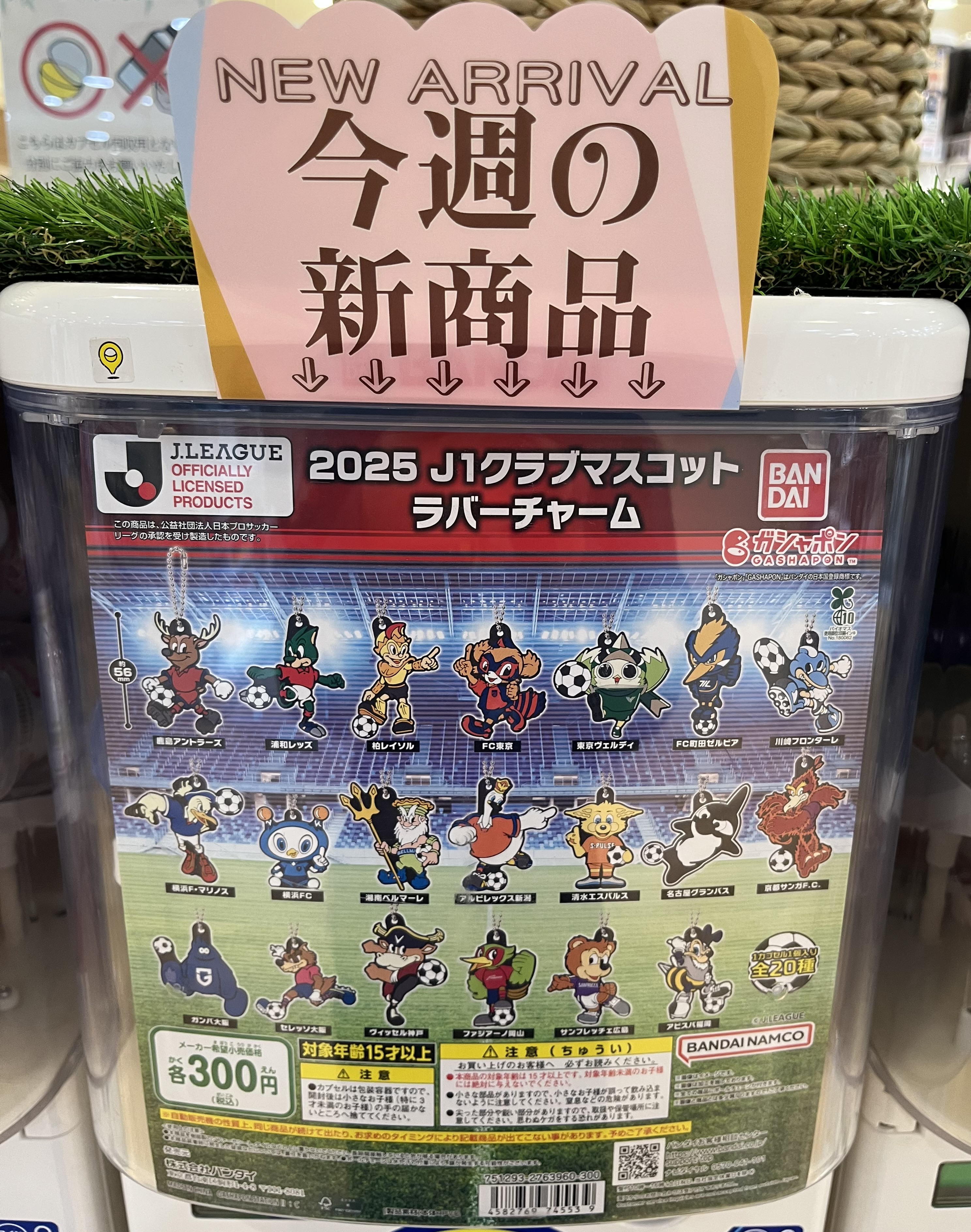 2025 J1クラブマスコット ラバーチャーム gashacoco(ガシャココ)【公式