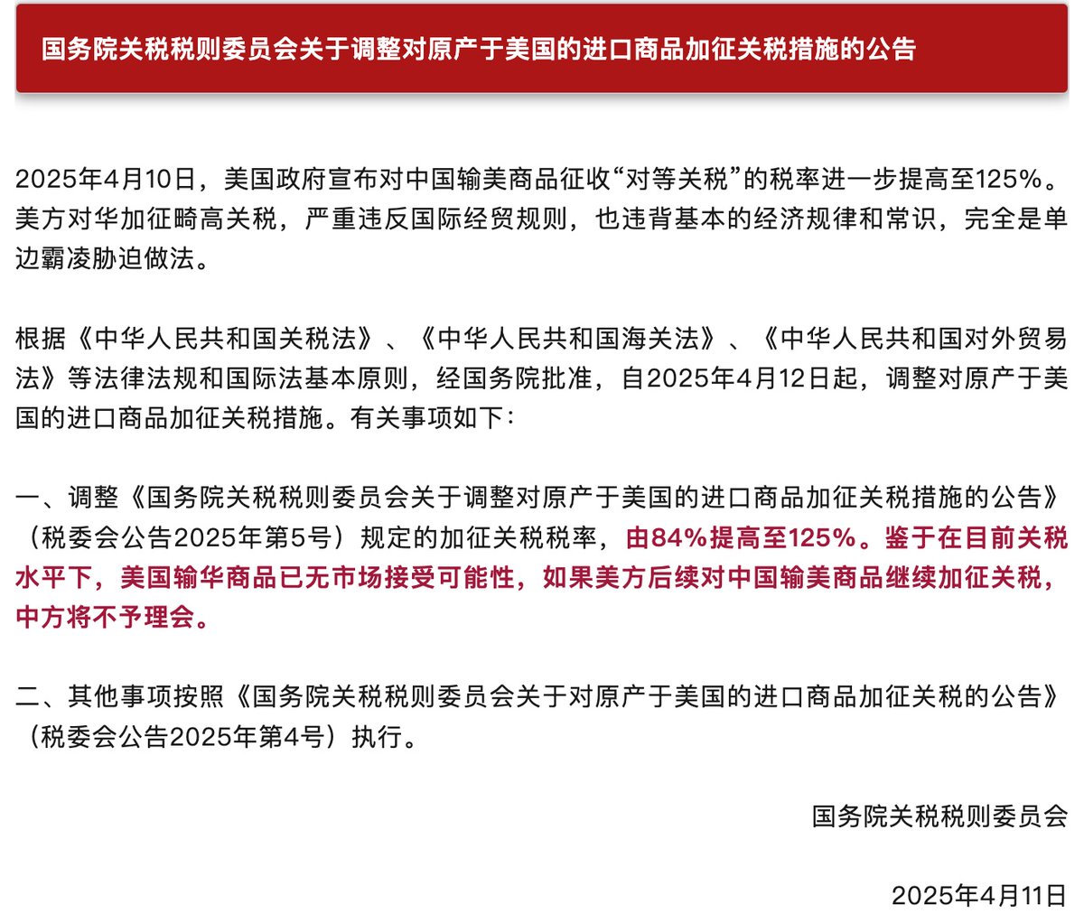 lookerlance's tweet photo. system! China imposes a 125% tariff on all U.S. goods. There is no possibility of market acceptance of goods imported from the United States. If the United States continues to impose tariffs on goods imported from the United States, China will ignore it. https://t.co/p9YrsEWuIS