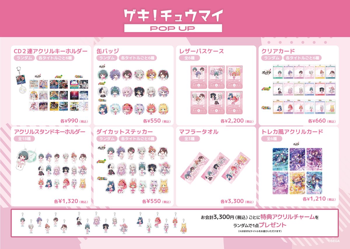 ゲキチュウマイ 』POP UP SHOPが有楽町マルイ7Fにて開催決定！📢 「桜