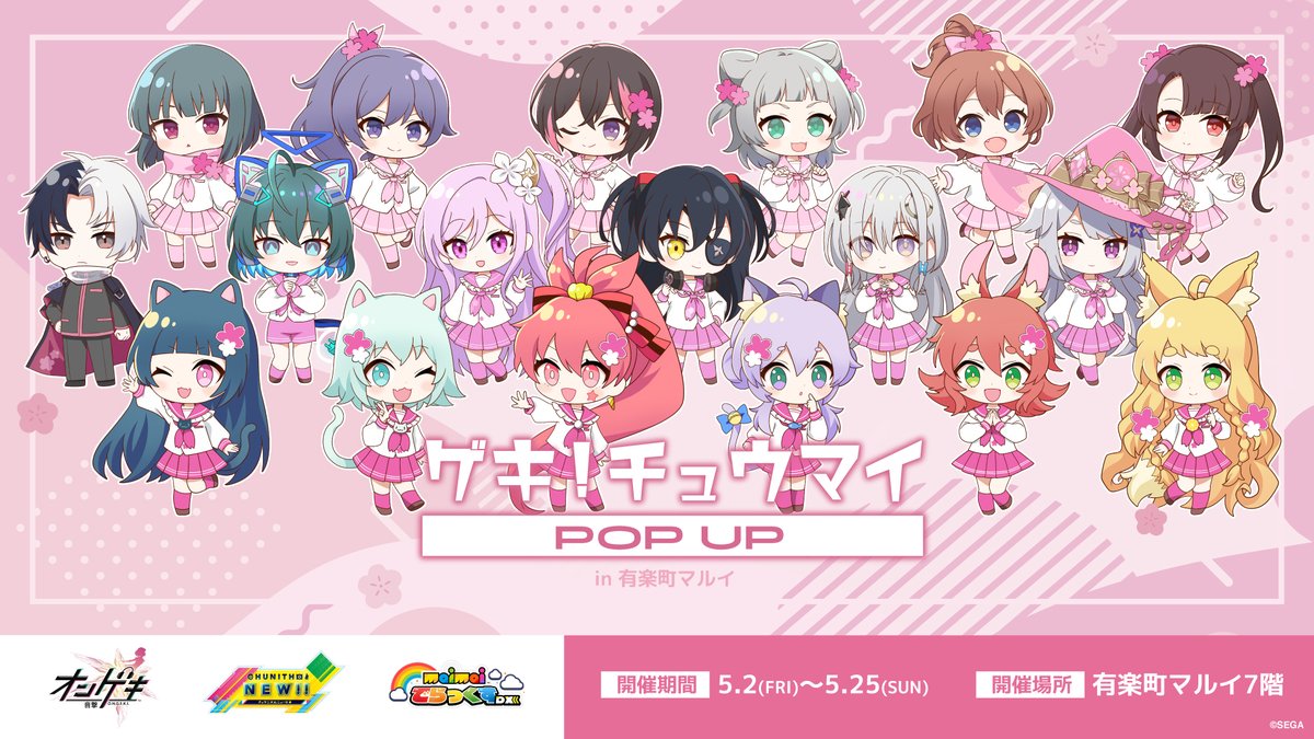 ゲキチュウマイ 』POP UP SHOPが有楽町マルイ7Fにて開催決定！📢 「桜