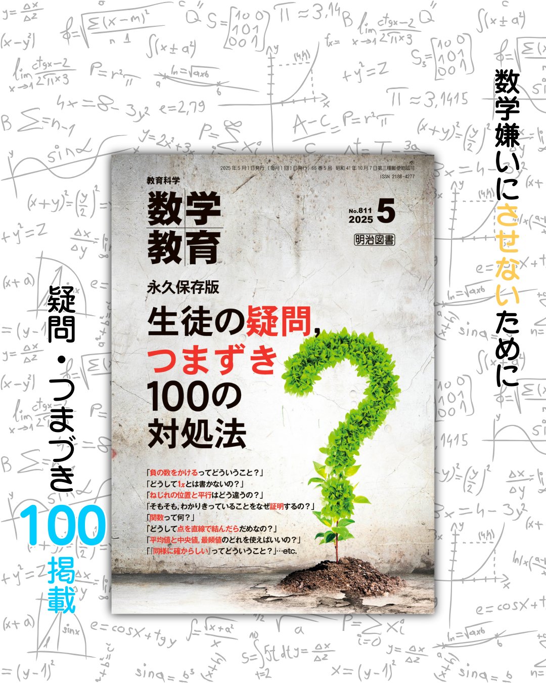 教育書@明治図書 (@meijitosho_book) / X 教育書@明治図書 (@meijitosho_book) / X