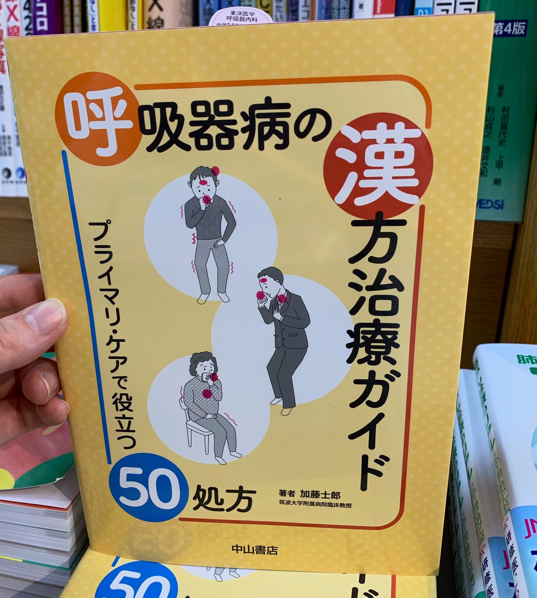 新刊】 『Dr.下田の呼吸器内科無双 ここから始める楽しい診療ライフ
