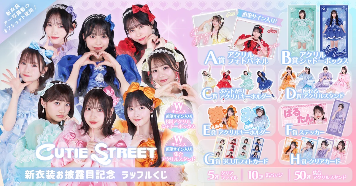 CUTIE STREET【Official】 on X: 