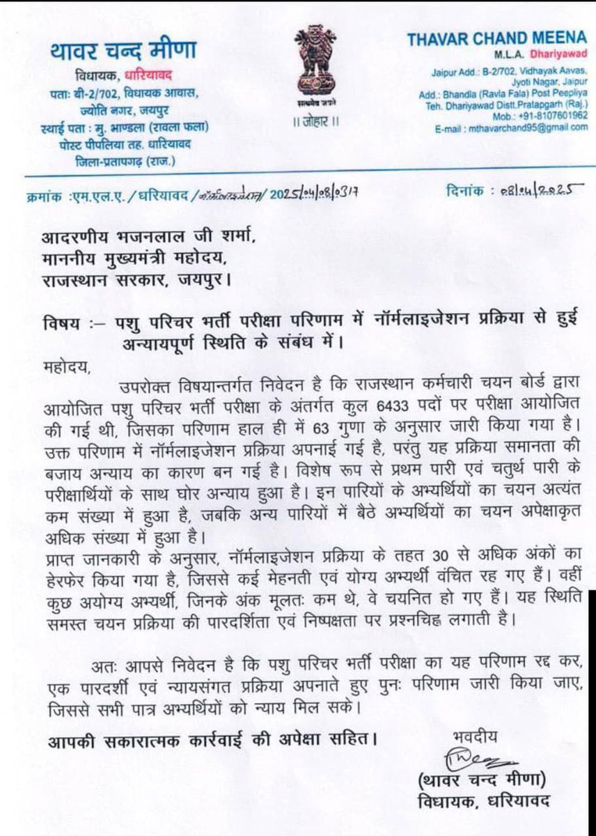 Manoj Meena (@manojmeena) on Twitter photo राजस्थान के पहले विधायक जिन्होंने युवाओं की पीड़ा को समझा और पशु परिचर भर्ती में नॉर्मलाइजेशन के खिलाफ भजनलाल जी को पत्र लिखा
<a href="/MlaThawarchand/">Thavar Chand Meena</a> जी का हार्दिक धन्यवाद।”
#नॉर्मलाइजेशन_प्रक्रिया_बंद_करो राजस्थान के पहले विधायक जिन्होंने युवाओं की पीड़ा को समझा और पशु परिचर भर्ती में नॉर्मलाइजेशन के खिलाफ भजनलाल जी को पत्र लिखा
<a href="/MlaThawarchand/">Thavar Chand Meena</a> जी का हार्दिक धन्यवाद।”
#नॉर्मलाइजेशन_प्रक्रिया_बंद_करो