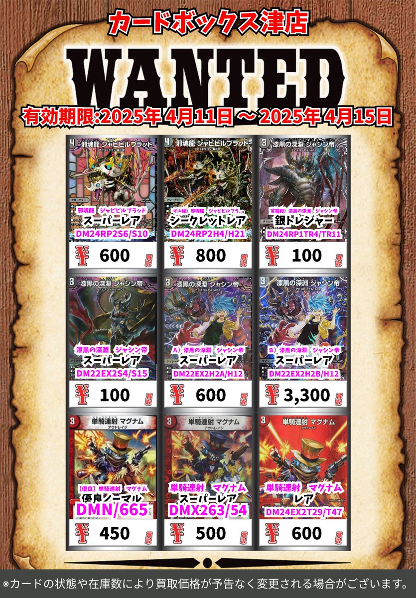 👹高価買取情報👹 いきなり強いデッキ改造パーツ買取一覧はこちら
