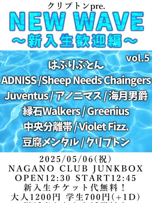 Juventus__4's tweet photo. こちら出演させていただきます✨️
初NEW WAVEです！
新入生はチケ代無料なのでぜひお越しください！！ https://t.co/GSbnDFWStj