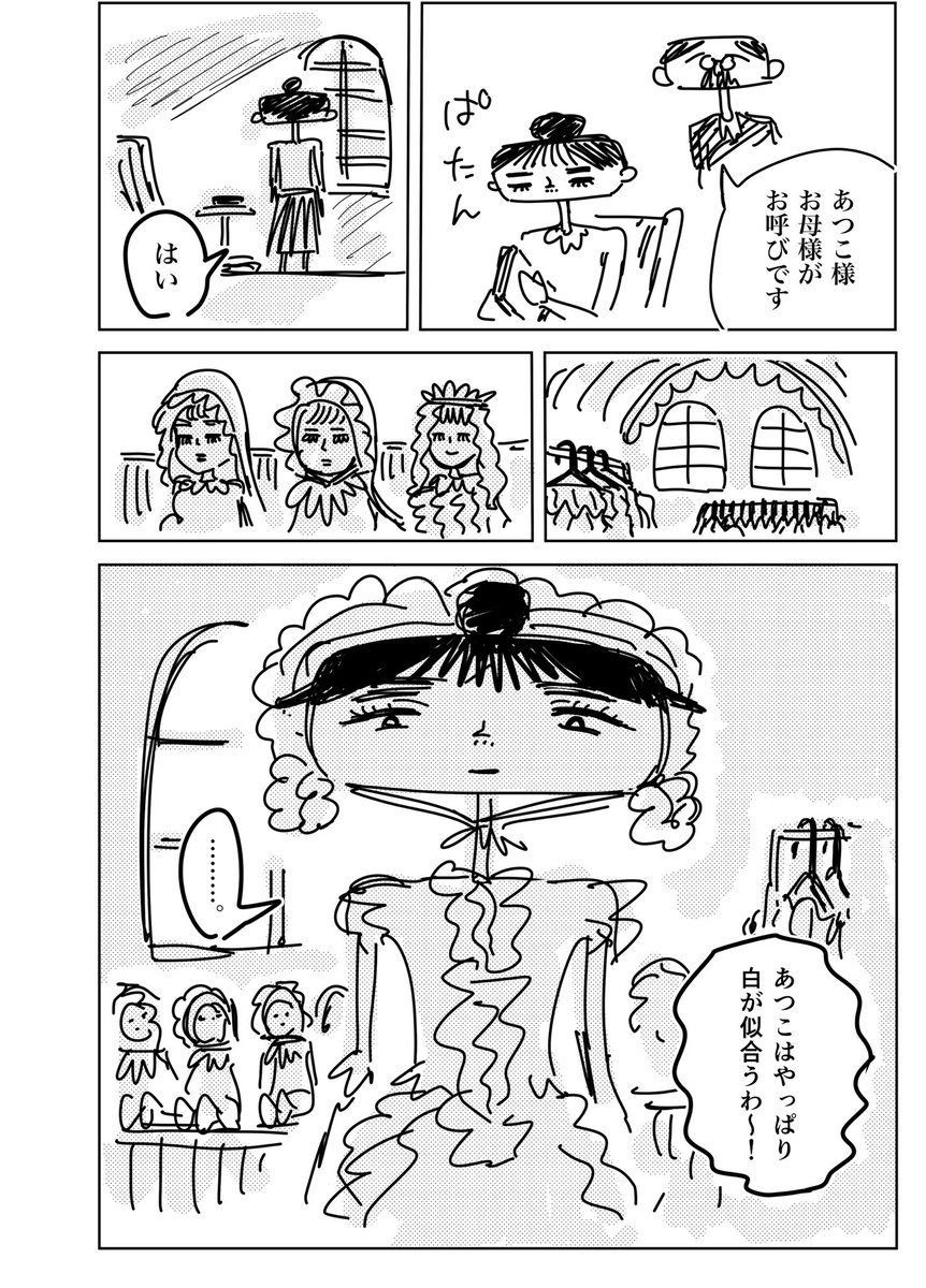 自由奔放に生きる姉と、母親に従う妹の話1 