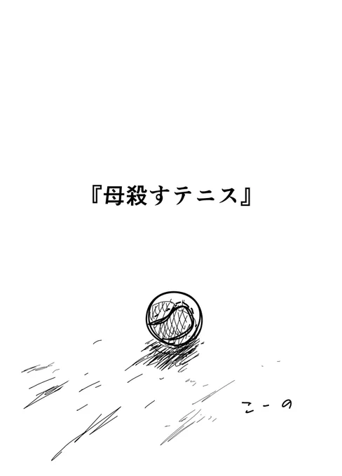 自由奔放に生きる姉と、母親に従う妹の話1 