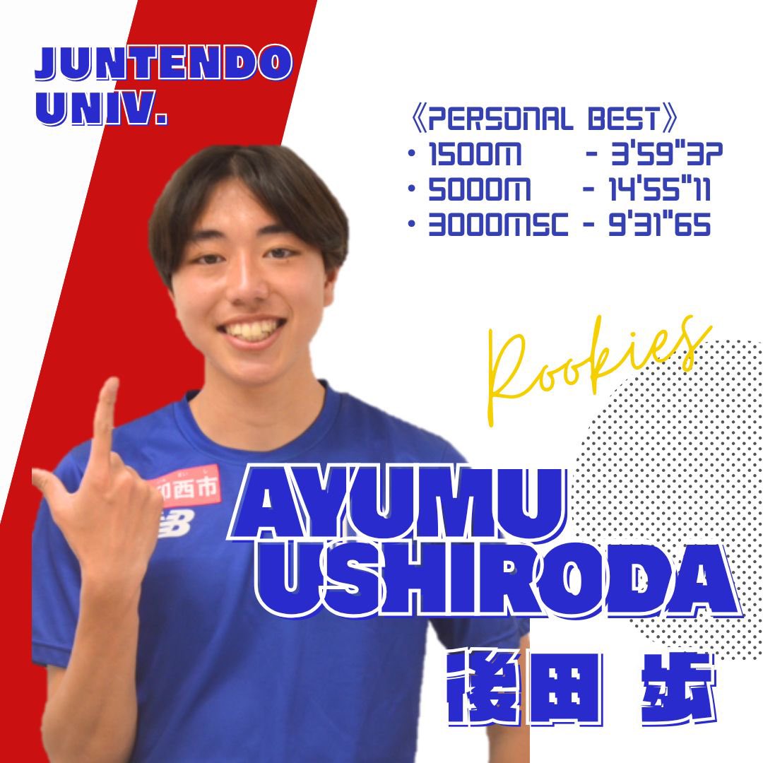 順天堂大学陸上競技部(男子長距離ブロック) on X