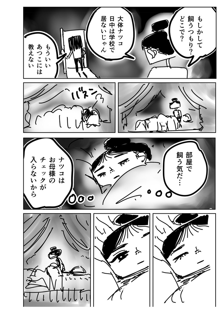 自由奔放に生きる姉と、母親に従う妹の話2 