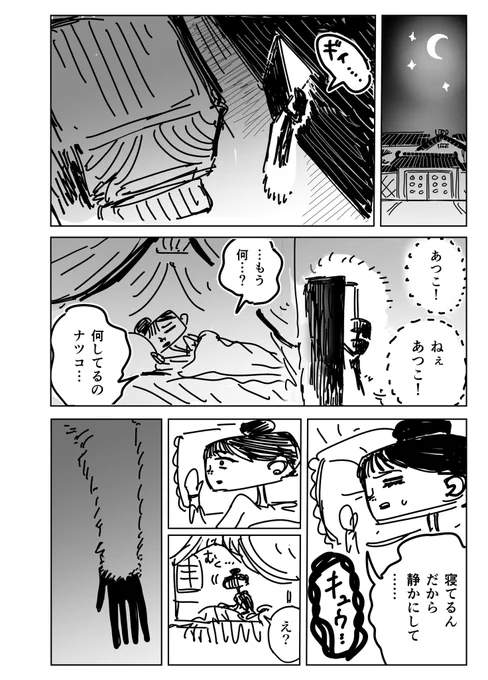 自由奔放に生きる姉と、母親に従う妹の話2 