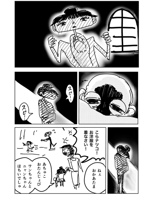 自由奔放に生きる姉と、母親に従う妹の話3 
